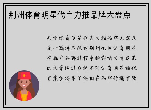 荆州体育明星代言力推品牌大盘点