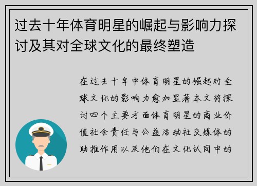 过去十年体育明星的崛起与影响力探讨及其对全球文化的最终塑造