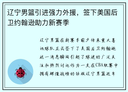 辽宁男篮引进强力外援，签下美国后卫约翰逊助力新赛季